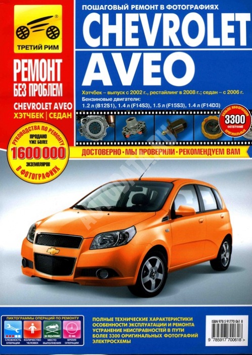 руководство к магнитоле chevrolet aveo